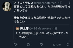 【悲報】学者さん「大谷翔平はただの野球がうまいオッサン。社会を変える発明や起業はできない」→炎上ｗｗｗｗｗｗｗｗｗｗ