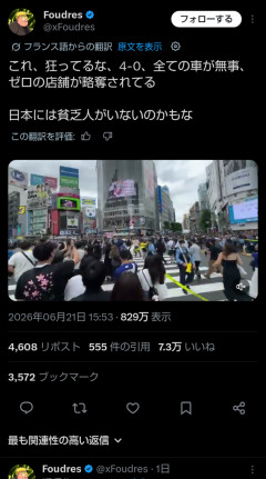 【悲報】フランス人「日本はサッカー大勝しても店や車壊さないとか日本人の民度たけえな…」ｗｗｗｗｗ