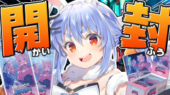 【サイコショッカーはパワハラです】本日発売！ホロカ12BOX開封で高額カードを狙い撃ち！兎田ぺこらの運命やいかに？【ホロライブ/兎田ぺこら】