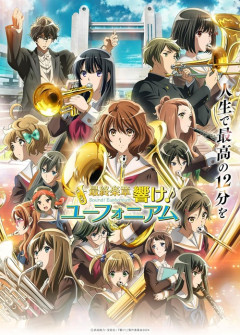 『最終楽章 響け！ユーフォニアム 前編』のBlu-rayが予約開始！花田十輝がシナリオを新たに執筆し、新作シーンも多数追加！