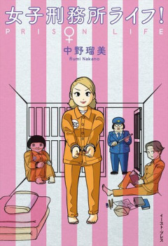 【画像】女子刑務所、楽しそう