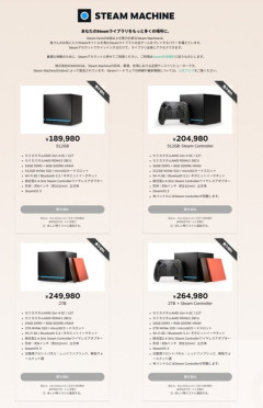 Valveの小型ゲーミングPC｢Steam Machine｣､日本でも販売開始 価格は18万9980円～26万4980円