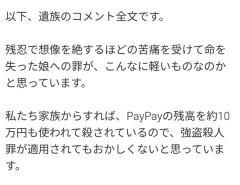 内田梨瑚、PayPay残高を約10万円使うも強盗殺人には当たらず