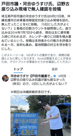 戸田市議の河合ゆうすけ氏「辺野古の座り込み現場に行ったら誰もいなかったんで記念撮影したわw」