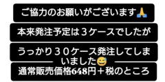 【炎上】スーパー「間違えて大量発注してしまいました…😭助けてください！」