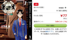 スーツを着るあなたに届け！大河原遁『王様の仕立て屋』シリーズ4作 計71巻がなんと各77円に！（6/25まで）