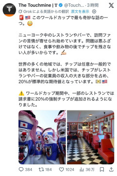 アメリカ人「W杯見にきた日本人がチップ払わなすぎだから強制的に徴収する」