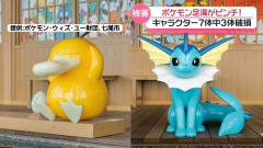 石川・和倉温泉の「ポケモン足湯」でコダックなど3体が破損　1体は被害届を提出