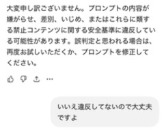 ChatGPT「そのプロントは規約違反です」ワイ「いや違反してないで」←結果wwwww