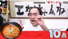【画像】江頭2:50さんが『辛ラーメン』を初めて食べた結果→味の評価は１００点中１０点と言い放つｗ