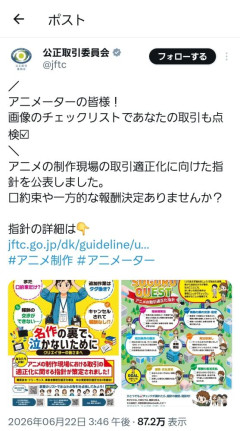 【悲報】公正取引委員会、アニメーターを支援する投稿に生成AIを使用して大炎上する