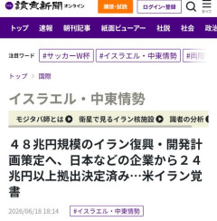 【悲報】トランプさん「日本がイランに24兆円の損害賠償をするから許せ」・・・・・・・・・
