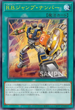 【遊戯王OCG情報】ワールドプレミアパック2026収録『R.B.ジャンプ・ナンバー』『R.B.バルカンブースター』『R.B.ファンク・ドック』『R.B.シェパード・クルーク』実物画像