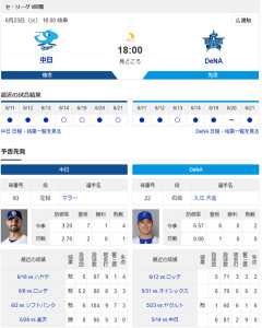 【ドラゴンズ実況】6/23 中日vsDeNA（岐阜）18:00～先発：マラー【中継:CBC　Jスポ2　DAZN他】