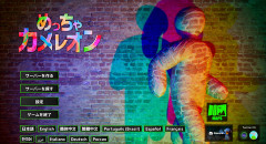 【悲報】大ヒットゲーム『めっちゃカメレオン』作者、「税金で破産」するかもしれない残酷な現実がXで話題に