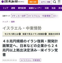 【悲報】トランプ「侵略戦争を仕掛けてすまんかった。日本達がイランに24兆円以上の損害賠償をするから許せ」