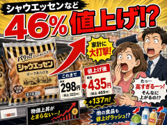 シャウエッセンなど46%も値上げへ