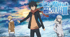 とある魔術の禁書目録Ⅲ←このアニメ