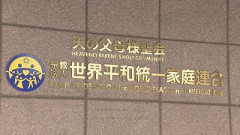 【速報】統一教会、逝く