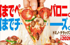【悲しい】ドミノ・ピザ、「お持ち帰り半額」が終了