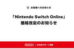 2026年7月1日（水）より「Nintendo Switch Online」の各プランの価格を改定します。
