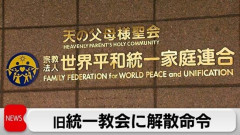 統一教会の解散命令、確定へ 山上被告のあの事件からここまで4年