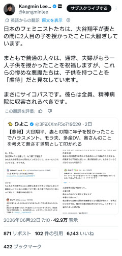【悲報】外国人、大谷翔平の2人目の子に大騒ぎするフェミニストに激怒