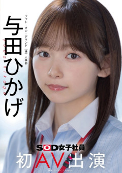 【画像】日陰キャぐぅかわOLさん、ΔVデビューしてしまうｗｗｗｗ