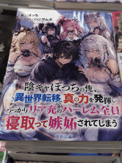 【悲報】小説家になろうさん、ついにこの世の終わりみたいな小説を生み出してしまうｗｗｗｗｗ