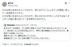女さん「女に生まれただけで、何人のアインシュタインが皿洗いをして一生を終えてるのか」