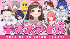 【悲報】キズナアイさん、豪華ゲストを呼びせよるｗｗｗｗｗｗｗｗｗｗ