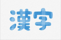 【ゲーム翻訳】X民さん『「日本語対応」と書くなら、中国語の漢字をそのまま使わないでほしい』