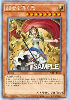 【遊戯王OCG情報】ワールドプレミアパック2026収録『闘者を導く光』、『貴婦人の守護者』実物画像