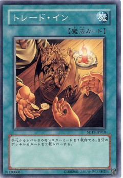 【遊戯王OCG】本日6月23日は19年前に「トレード・イン」が初めて登場した日！