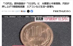 【悲報】10円玉の原料価値、約10.5円に上昇