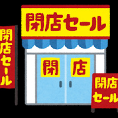 人にあげる自信があるお菓子の店舗が次々閉店する…