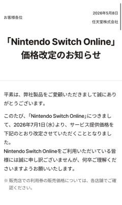 【悲報】ニンテンドーSwitchオンライン、来月から値上げへｗｗｗｗ