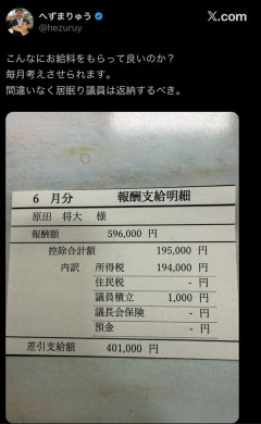 【画像】へずまりゅう議員のお給料、こちらですｗｗｗｗｗｗ