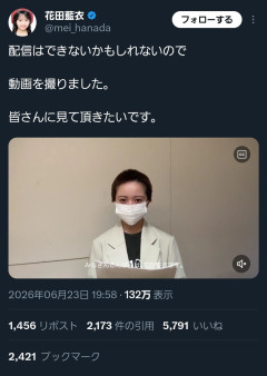 【動画】AKB48花田藍衣さん、問題行動で史上初の契約解除処分　丸坊主にした謝罪動画を投稿