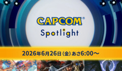 カプコンスポットライトが6月26日6時から配信。放送時間は約30分