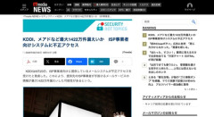 【悲報】KDDI、メアドなど最大1422万件漏えいか