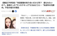 旭川で取材する記者「内田被告の知り合いですか？」→少年「内田梨瑚の知り合いだけど。殴られたいの？」