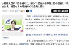 記者「信頼出来るAIシステムとはどういう意味？」小野田大臣「信頼出来るAIシステムという意味」