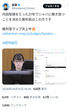 【悲報】内田梨瑚被告に検察の求刑通りの判決を下した裁判長、怒れるSNS民に晒され炎上