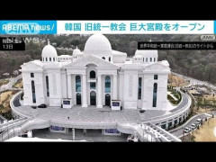 【速報】旧統一教会さん、解散命令が最高裁で確定してしまう・・・・・・・・・