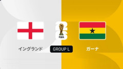 ◆W杯◆L組2節 イングランド×ガーナ イングランド終盤攻勢も決めきれず、スコアレスドロー！イングランド首位変わらず