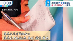 【悲報】森保監督のノート、めちゃくちゃ矢野っぽい