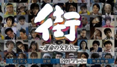 三大『実写を使った名作ゲーム』は？「街」「428」…あと一つがどうしても思い当たらない