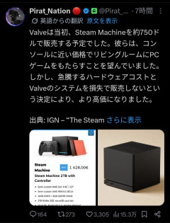 関係者「Steamマシーンは最初12万円の予定が25万円に。PS6もヤバい」