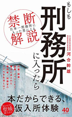 【悲報】「女子刑務所、快適すぎだろｗ」←元受刑者の女性が反論へ「地獄だったけど？」